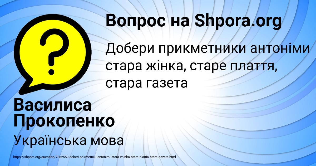 Картинка с текстом вопроса от пользователя Василиса Прокопенко