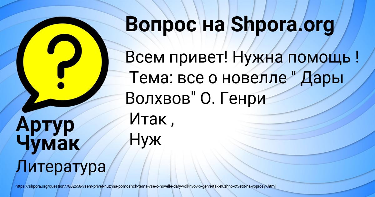 Картинка с текстом вопроса от пользователя Артур Чумак