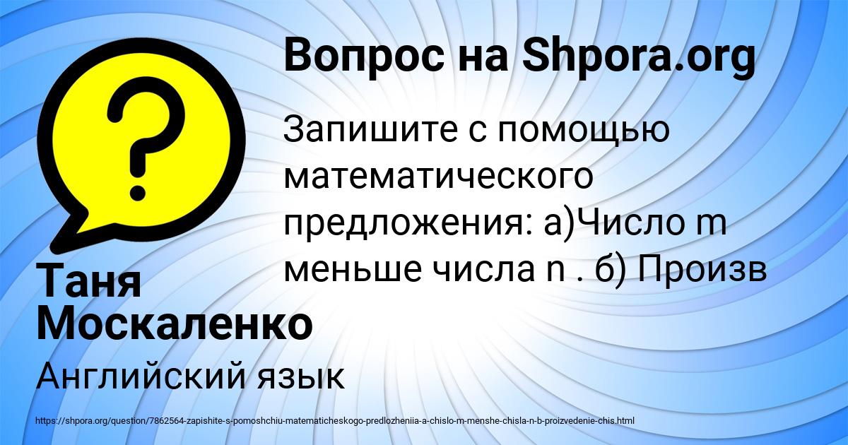 Картинка с текстом вопроса от пользователя Таня Москаленко