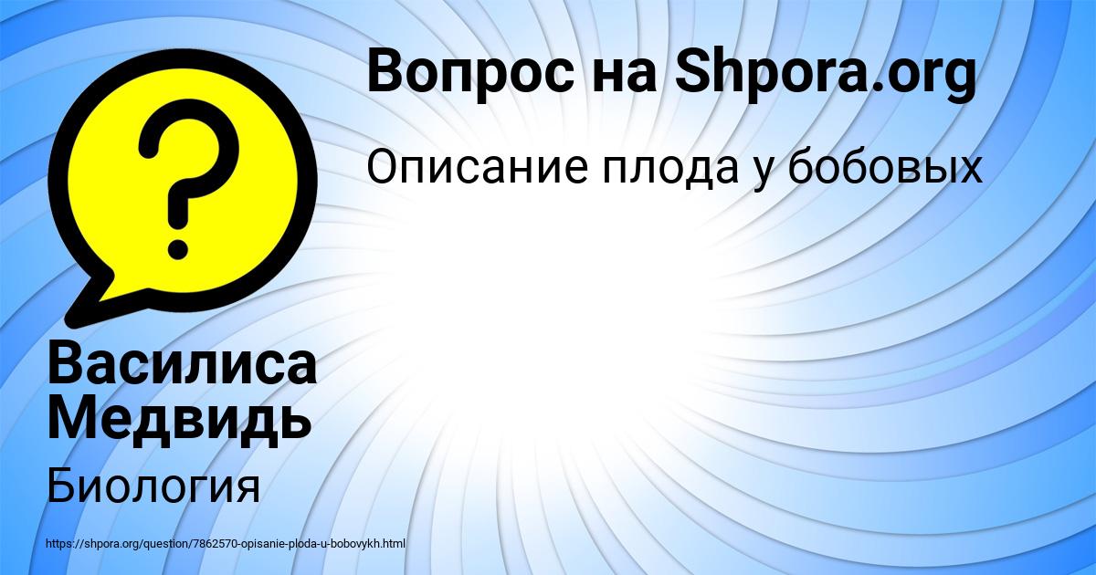 Картинка с текстом вопроса от пользователя Василиса Медвидь
