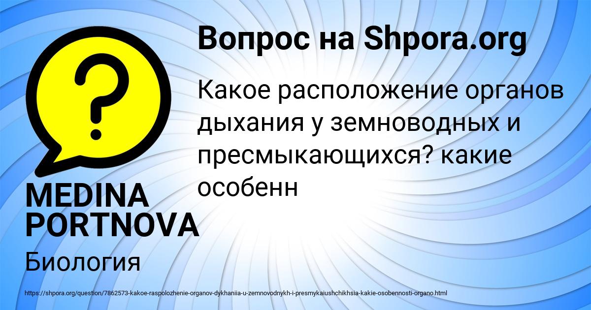 Картинка с текстом вопроса от пользователя MEDINA PORTNOVA