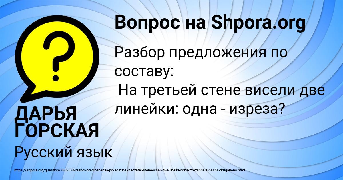 Картинка с текстом вопроса от пользователя ДАРЬЯ ГОРСКАЯ