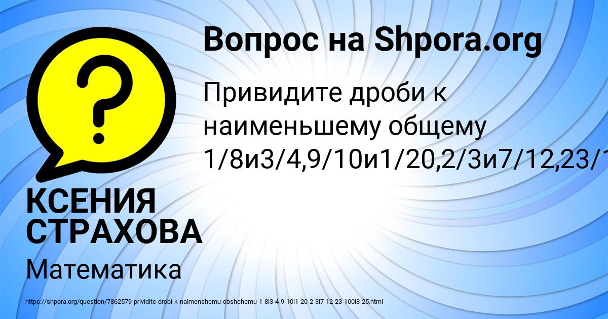 Картинка с текстом вопроса от пользователя КСЕНИЯ СТРАХОВА