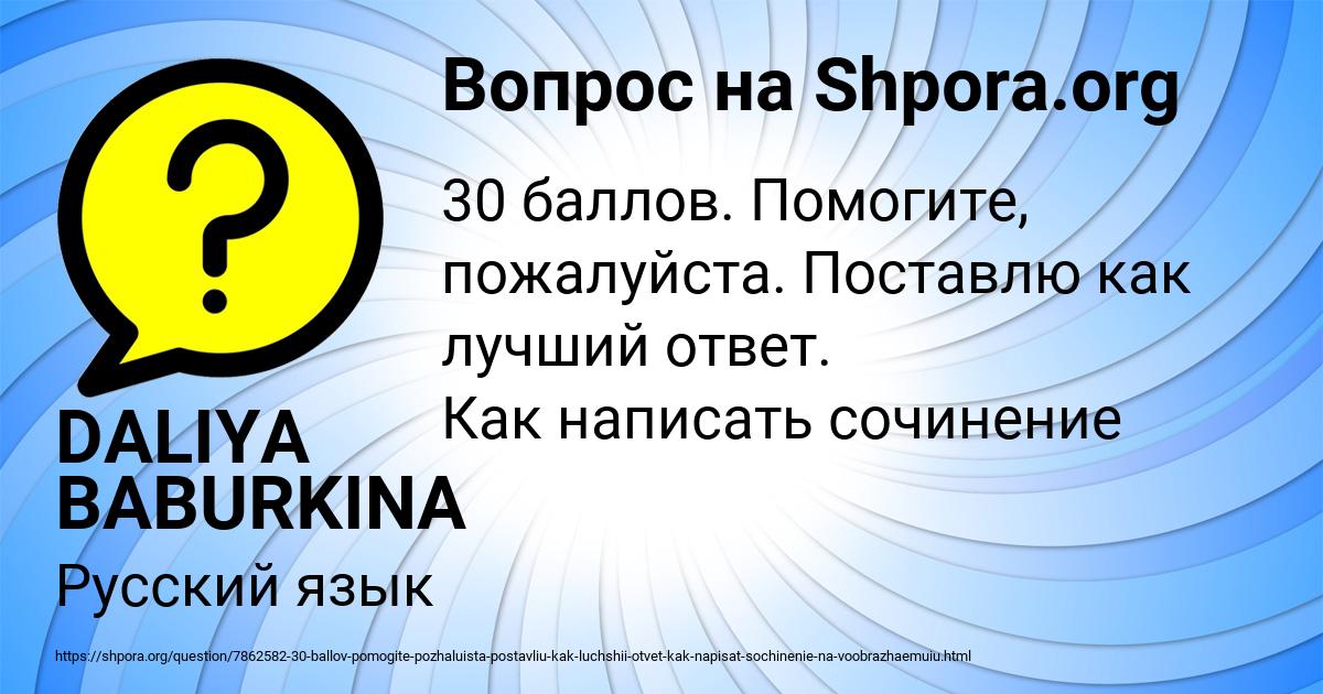 Картинка с текстом вопроса от пользователя DALIYA BABURKINA