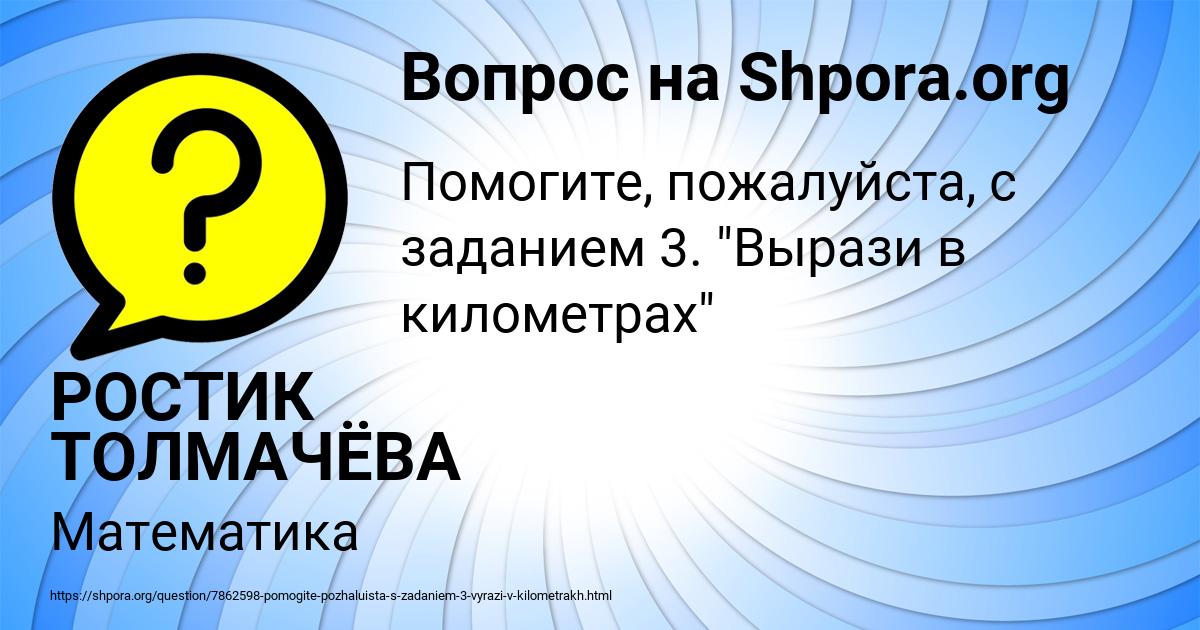 Картинка с текстом вопроса от пользователя РОСТИК ТОЛМАЧЁВА