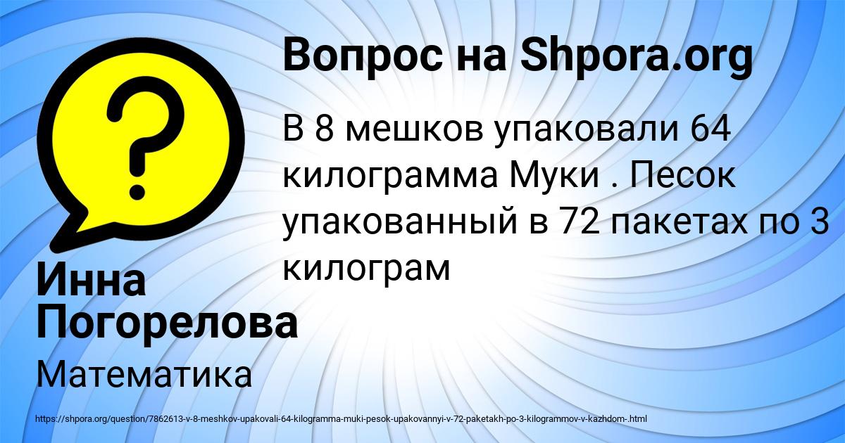 Картинка с текстом вопроса от пользователя Инна Погорелова