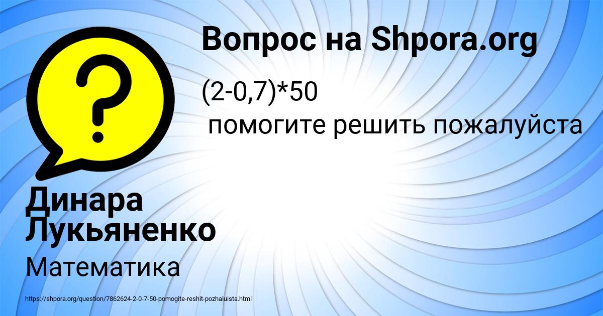 Картинка с текстом вопроса от пользователя Динара Лукьяненко