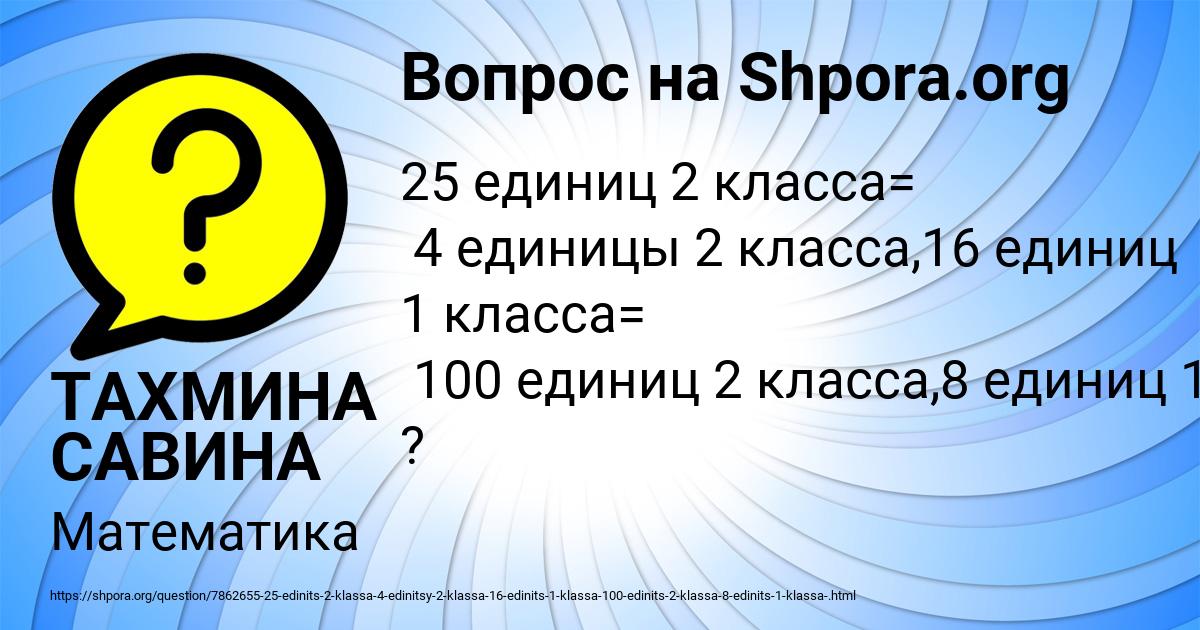 Картинка с текстом вопроса от пользователя ТАХМИНА САВИНА