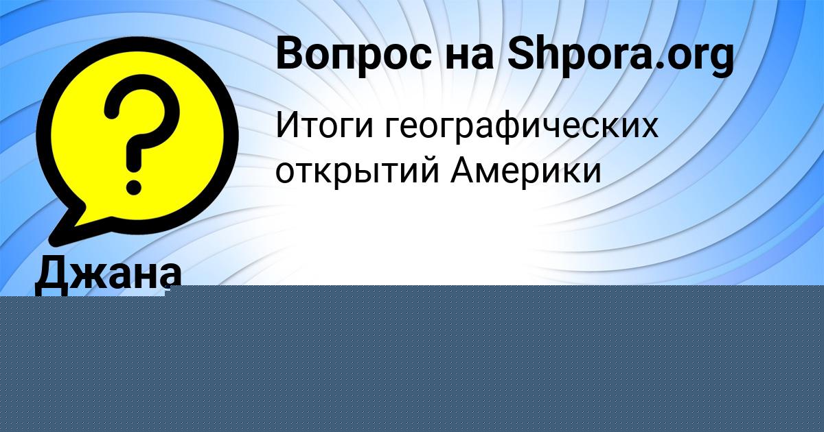 Картинка с текстом вопроса от пользователя Данил Страхов