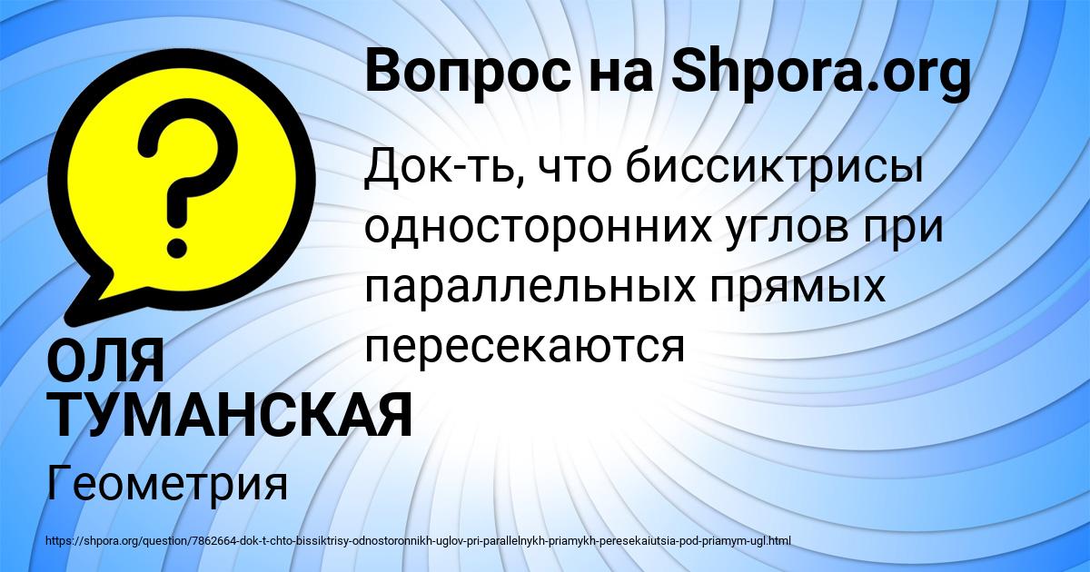 Картинка с текстом вопроса от пользователя ОЛЯ ТУМАНСКАЯ