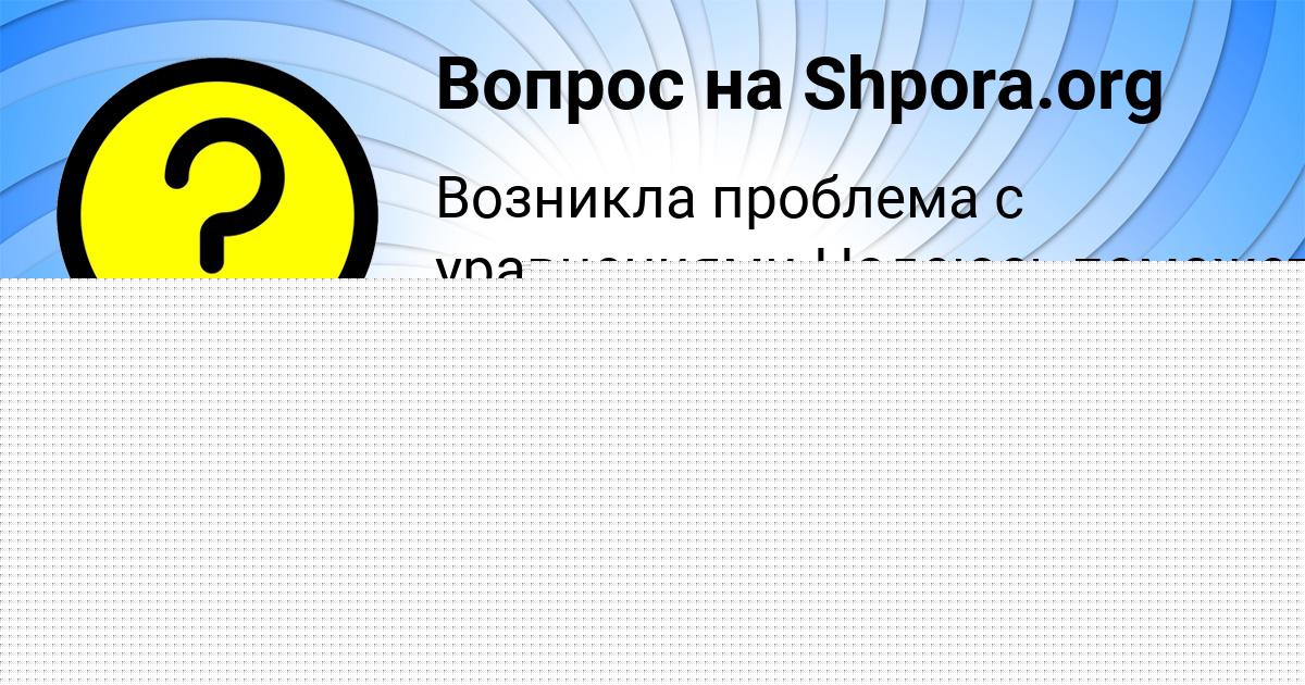 Картинка с текстом вопроса от пользователя Людмила Гусева