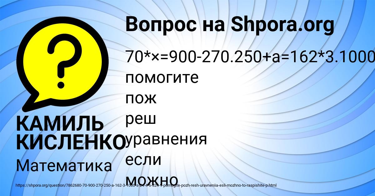 Картинка с текстом вопроса от пользователя КАМИЛЬ КИСЛЕНКО