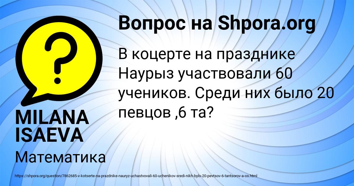 Картинка с текстом вопроса от пользователя MILANA ISAEVA