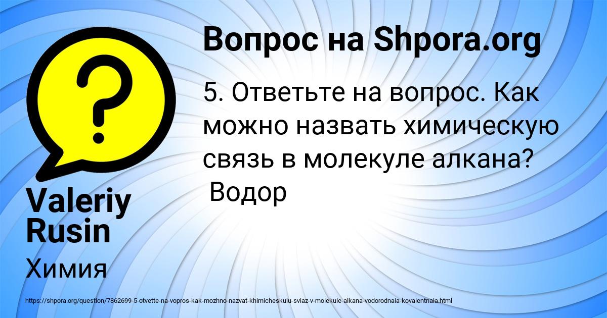 Картинка с текстом вопроса от пользователя Valeriy Rusin