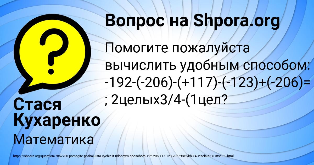 Картинка с текстом вопроса от пользователя Стася Кухаренко