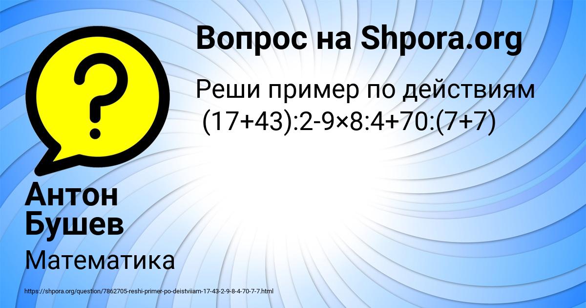 Картинка с текстом вопроса от пользователя Антон Бушев
