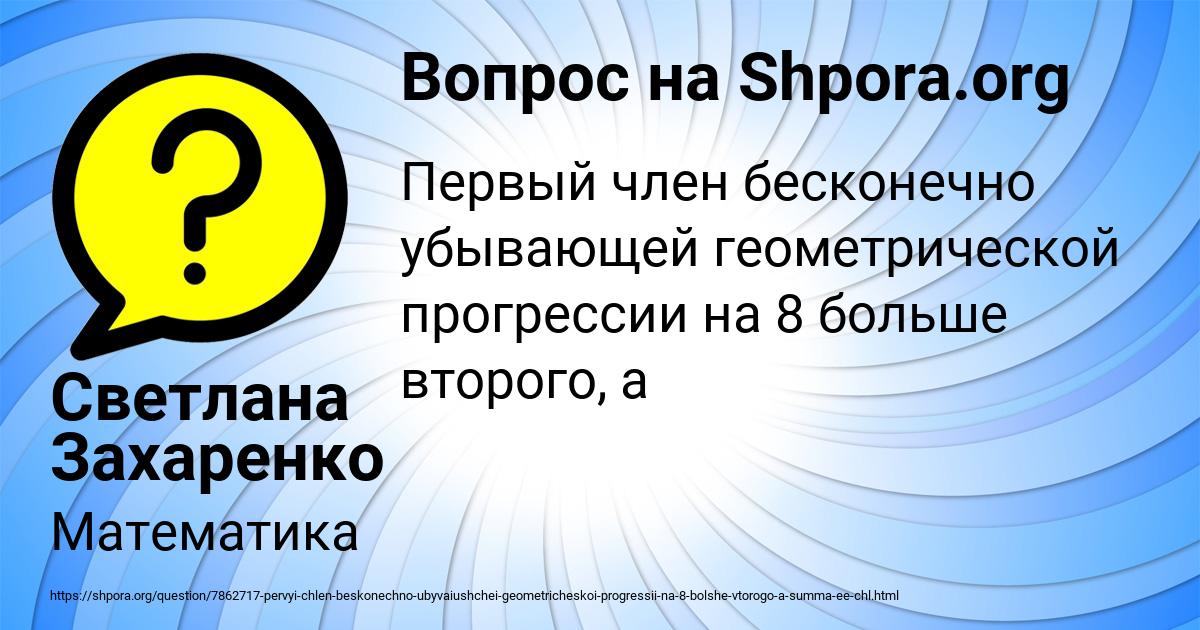 Картинка с текстом вопроса от пользователя Светлана Захаренко