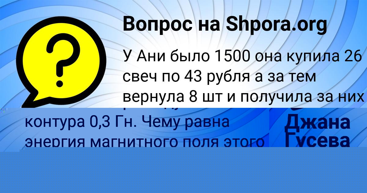 Картинка с текстом вопроса от пользователя Маргарита Гайдук
