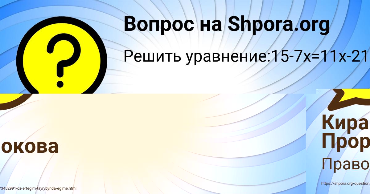 Картинка с текстом вопроса от пользователя Дашка Юрченко