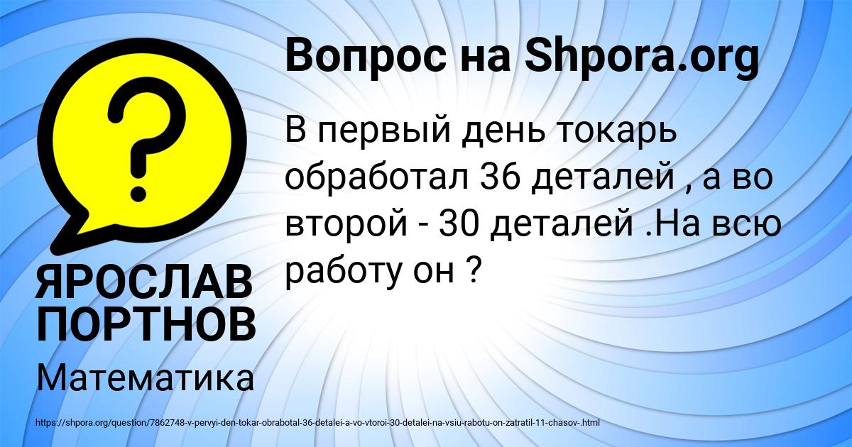 Картинка с текстом вопроса от пользователя ЯРОСЛАВ ПОРТНОВ
