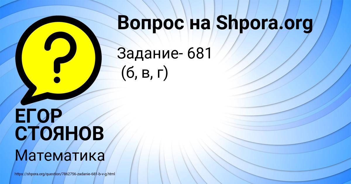 Картинка с текстом вопроса от пользователя ЕГОР СТОЯНОВ