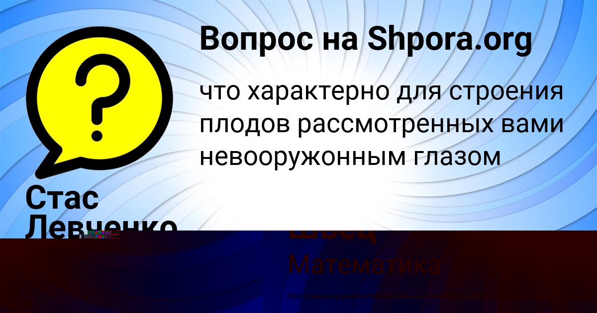 Картинка с текстом вопроса от пользователя Валерия Швец