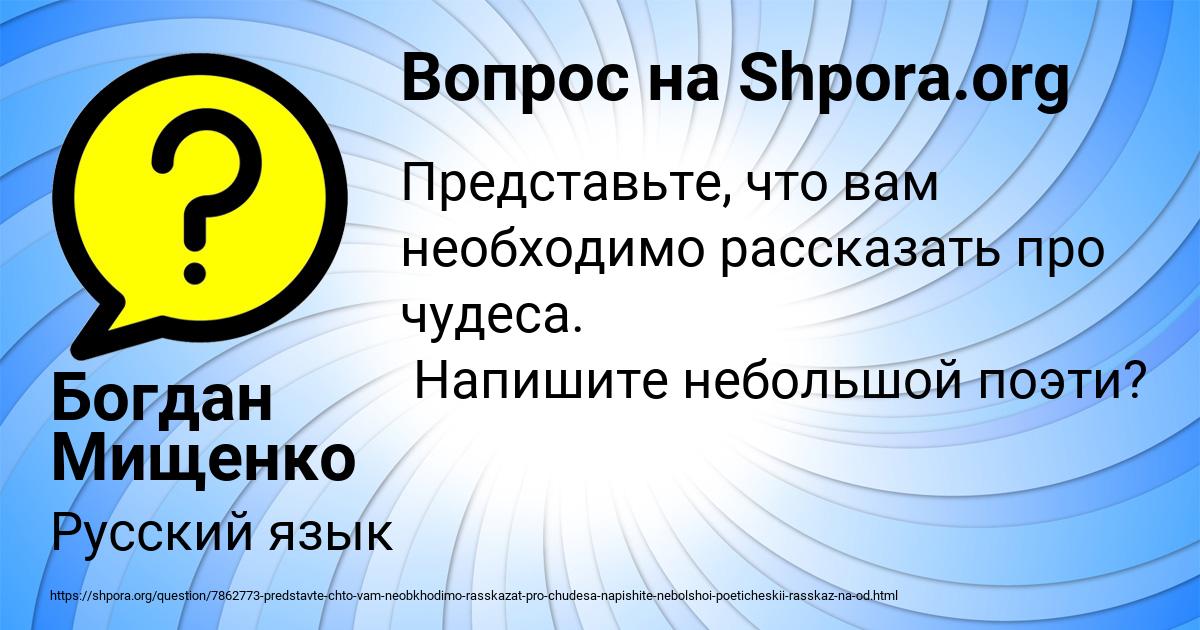 Картинка с текстом вопроса от пользователя Богдан Мищенко
