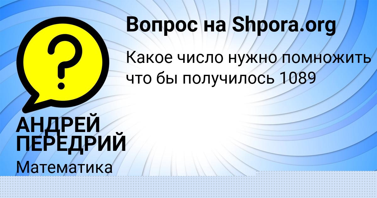 Картинка с текстом вопроса от пользователя АНДРЕЙ ПЕРЕДРИЙ