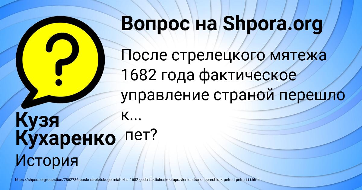 Картинка с текстом вопроса от пользователя Кузя Кухаренко