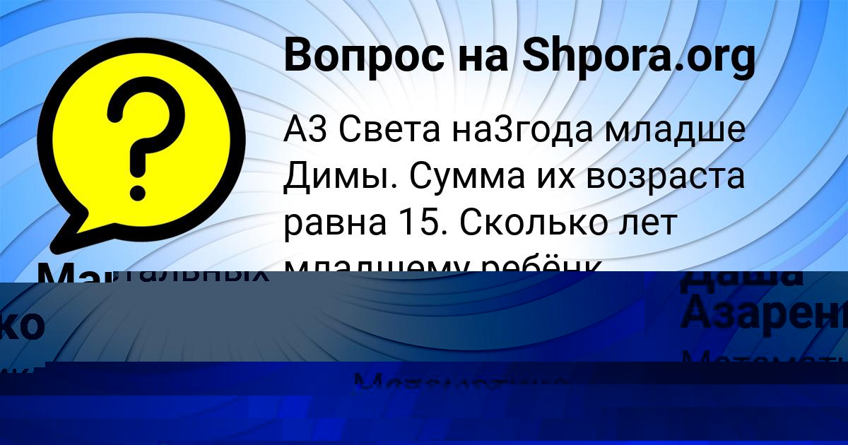 Картинка с текстом вопроса от пользователя Машка Сидоренко