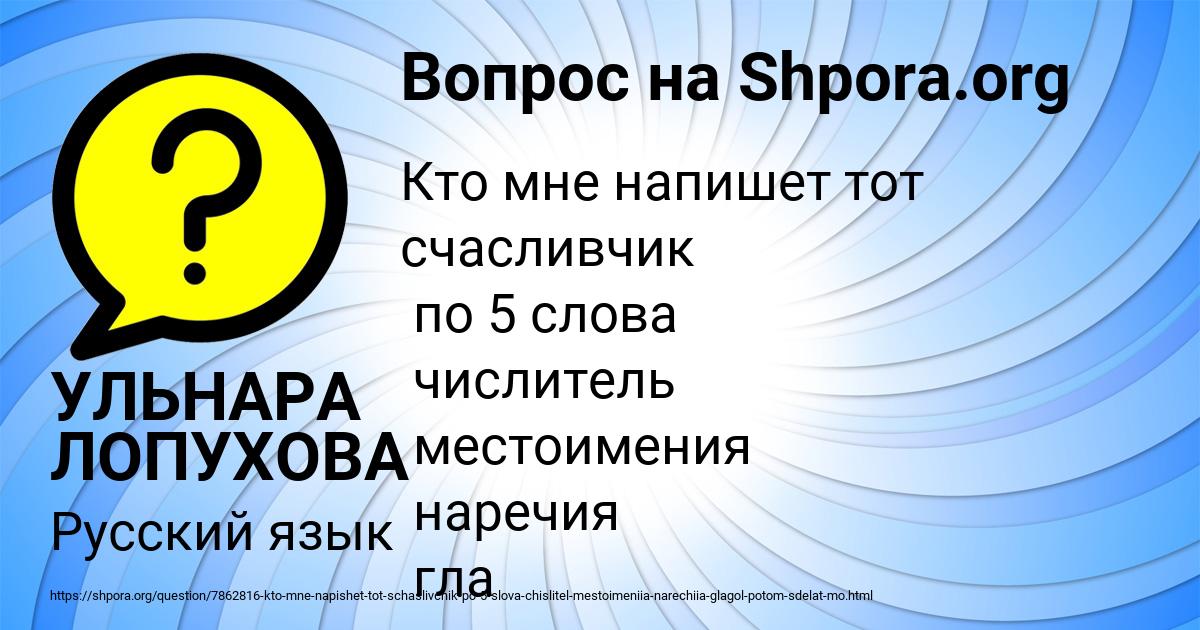 Картинка с текстом вопроса от пользователя УЛЬНАРА ЛОПУХОВА