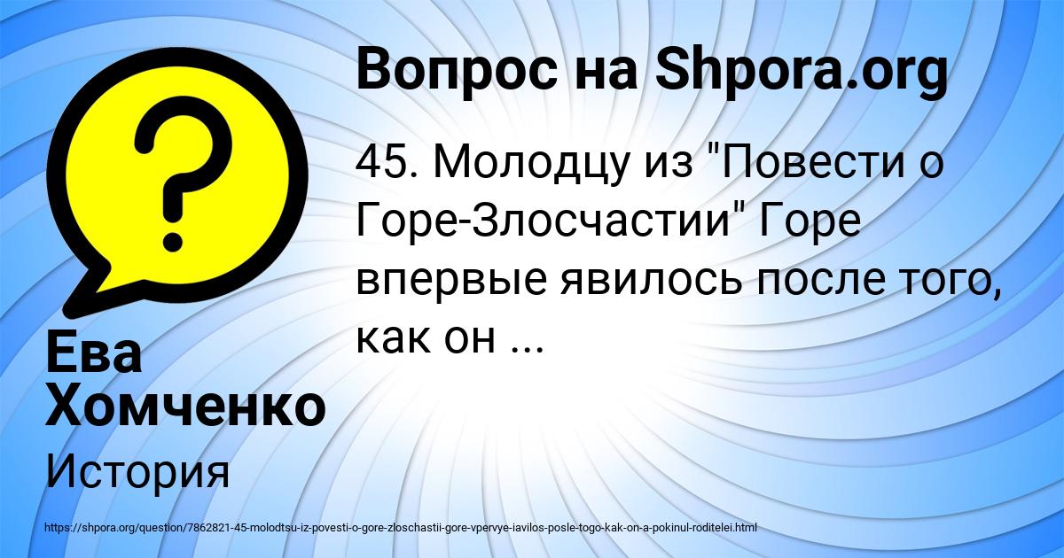 Картинка с текстом вопроса от пользователя Ева Хомченко