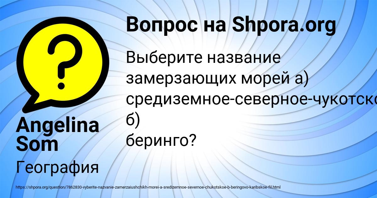 Картинка с текстом вопроса от пользователя Angelina Som