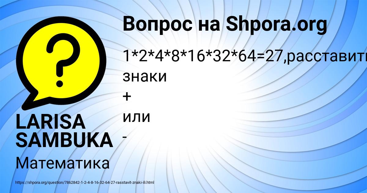 Картинка с текстом вопроса от пользователя LARISA SAMBUKA