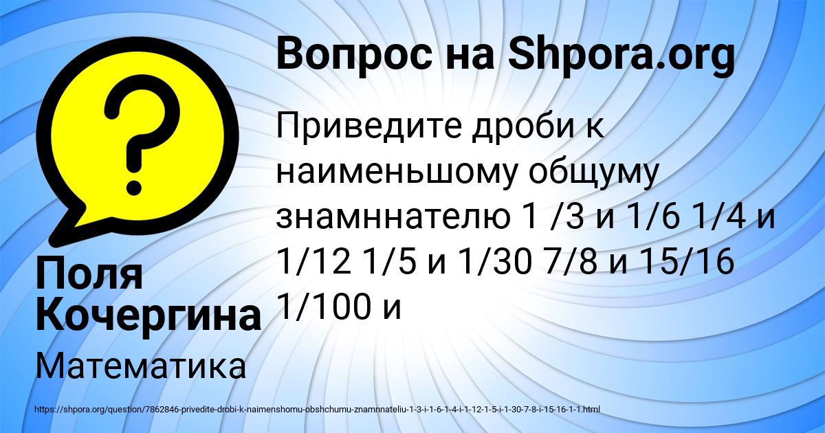 Картинка с текстом вопроса от пользователя Поля Кочергина