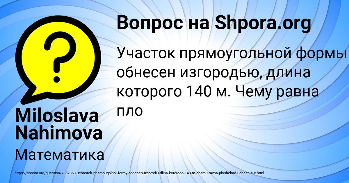 Картинка с текстом вопроса от пользователя Miloslava Nahimova