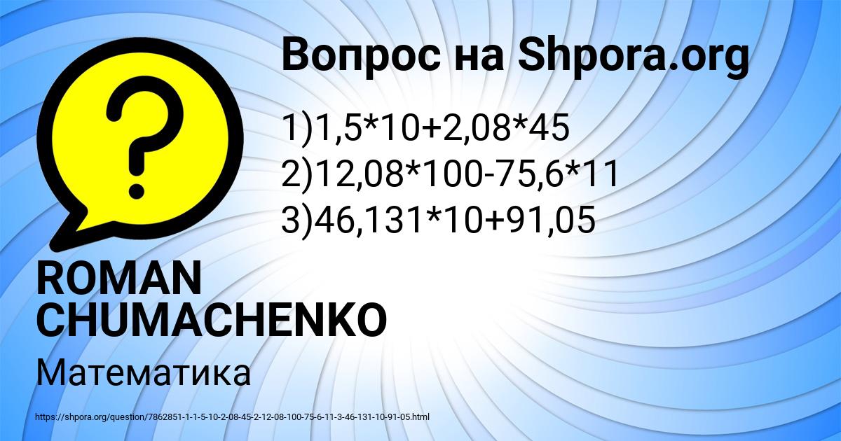 Картинка с текстом вопроса от пользователя ROMAN CHUMACHENKO