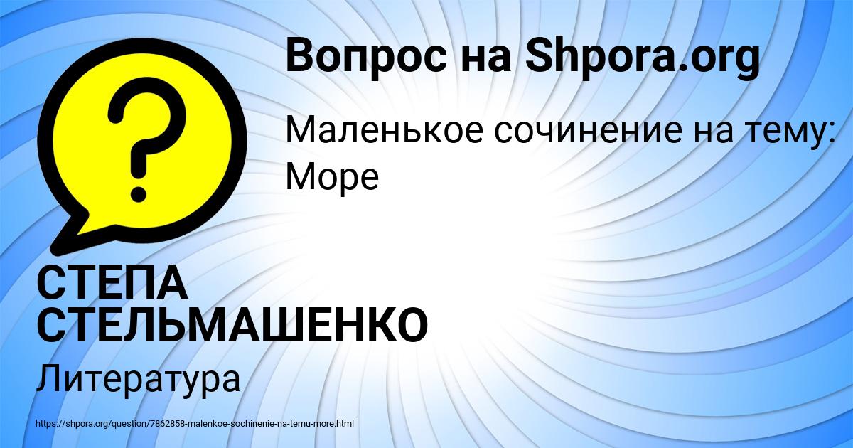 Картинка с текстом вопроса от пользователя СТЕПА СТЕЛЬМАШЕНКО