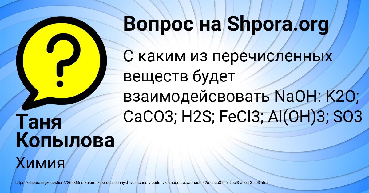 Картинка с текстом вопроса от пользователя Таня Копылова