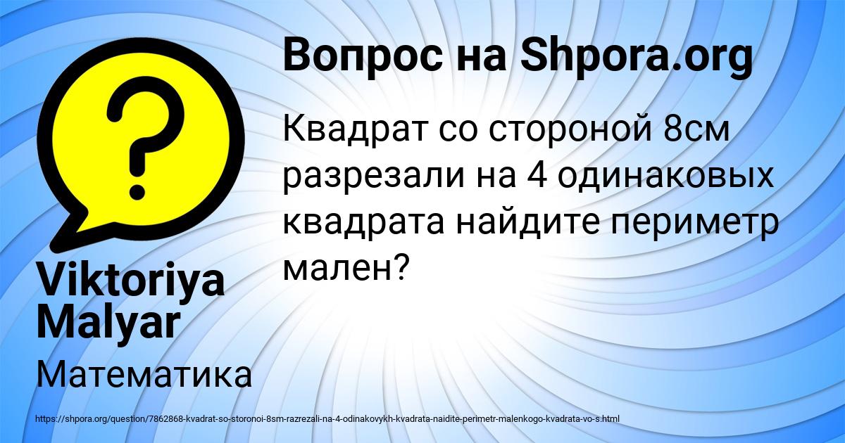 Картинка с текстом вопроса от пользователя Viktoriya Malyar