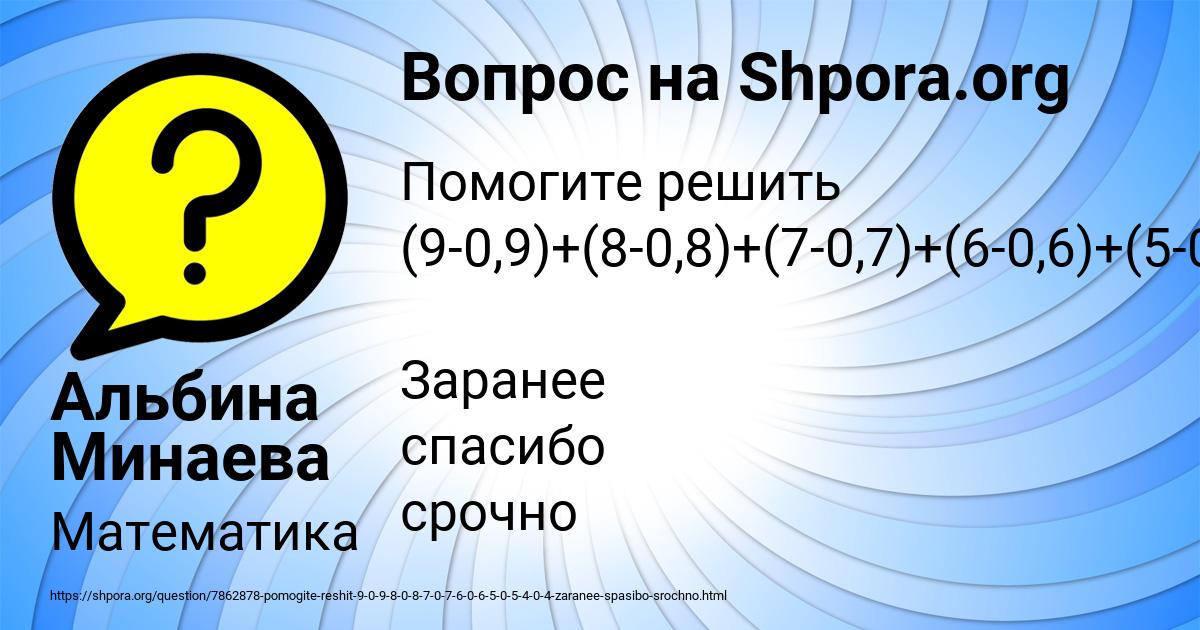 Картинка с текстом вопроса от пользователя Альбина Минаева