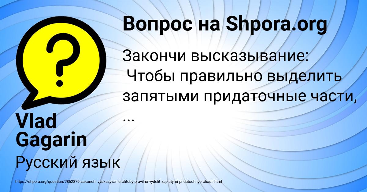 Картинка с текстом вопроса от пользователя Vlad Gagarin