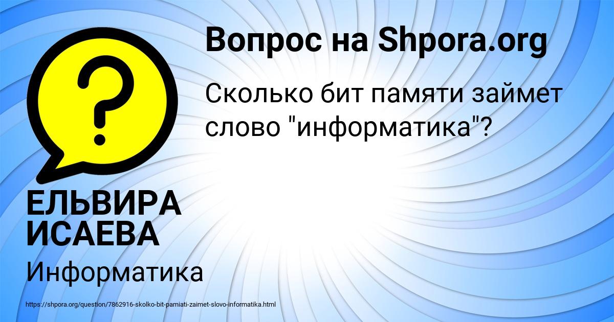 Картинка с текстом вопроса от пользователя ЕЛЬВИРА ИСАЕВА