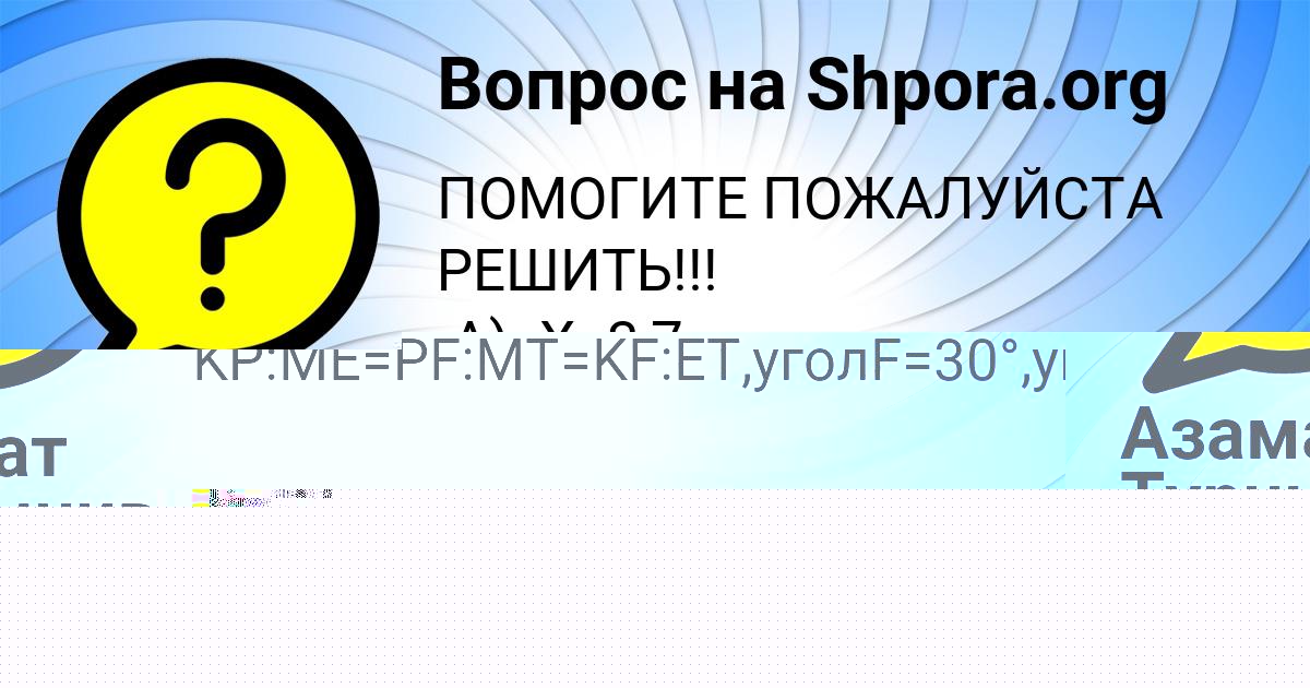 Картинка с текстом вопроса от пользователя Ульяна Чумаченко