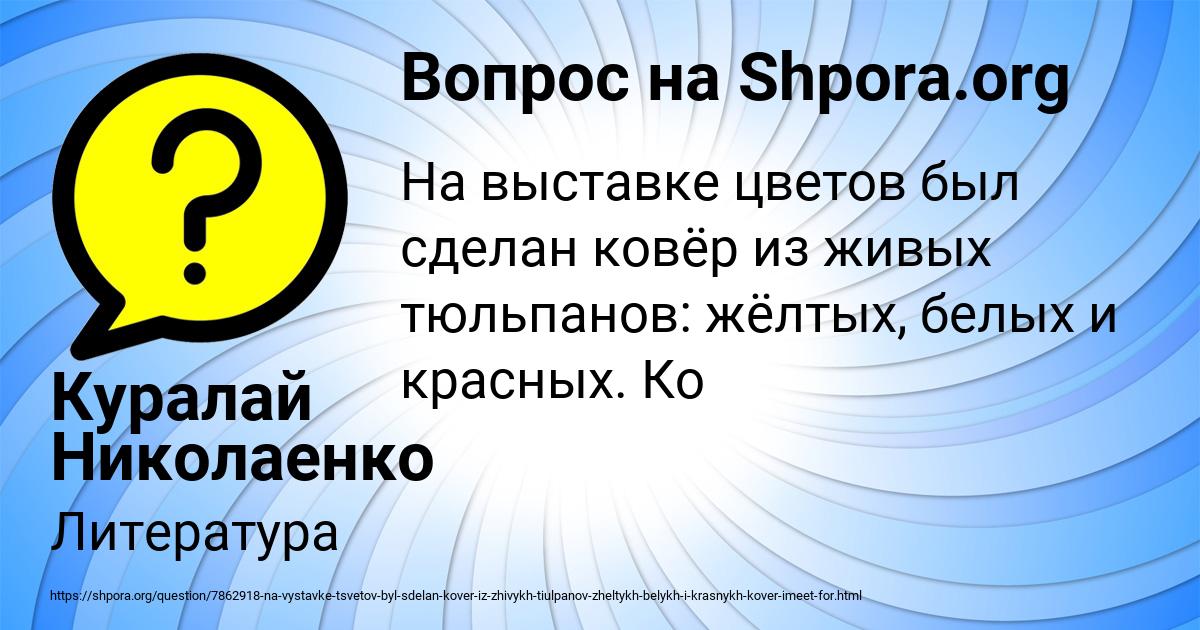 Картинка с текстом вопроса от пользователя Куралай Николаенко