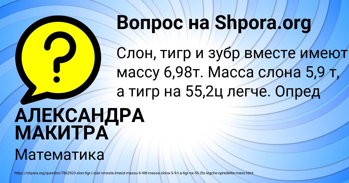 Картинка с текстом вопроса от пользователя АЛЕКСАНДРА МАКИТРА
