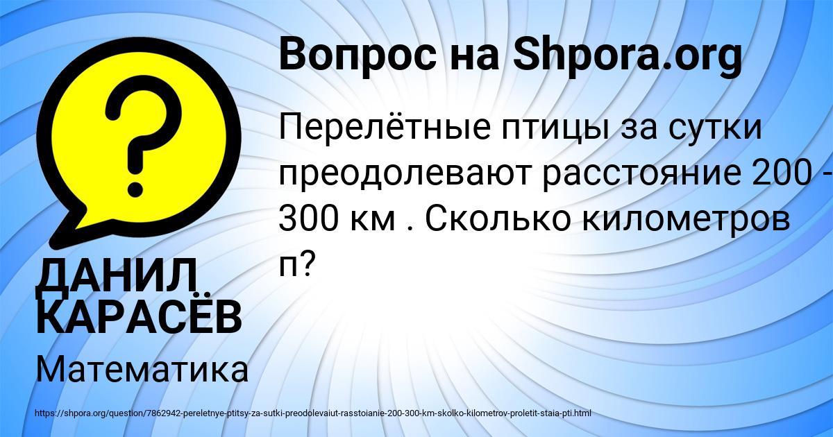 Картинка с текстом вопроса от пользователя ДАНИЛ КАРАСЁВ