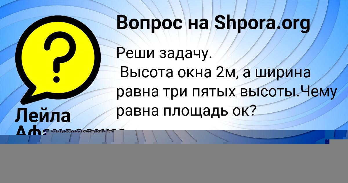 Картинка с текстом вопроса от пользователя Лейла Афанасенко