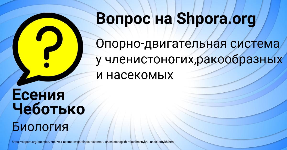 Картинка с текстом вопроса от пользователя Есения Чеботько