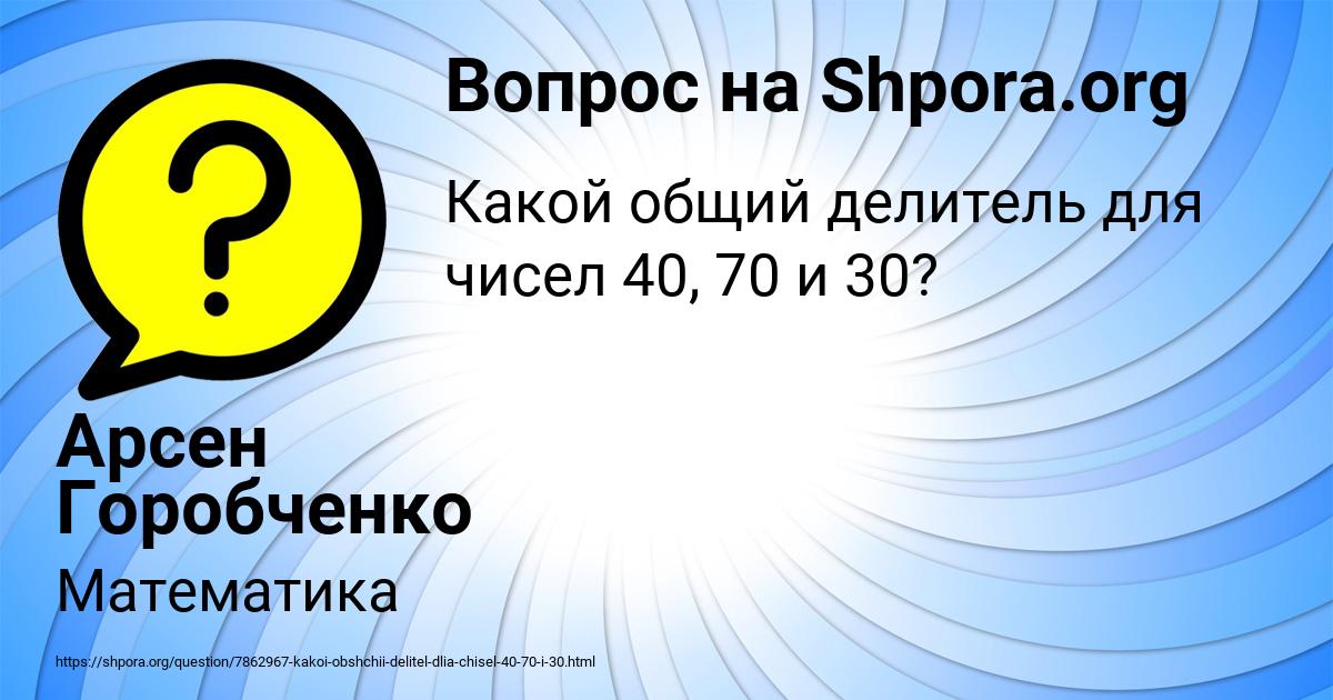 Картинка с текстом вопроса от пользователя Арсен Горобченко